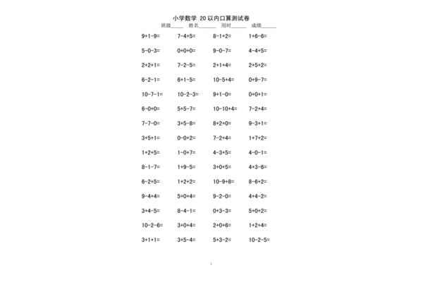 连加连减练习题