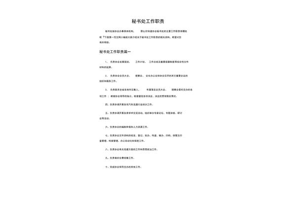 文秘岗位职责