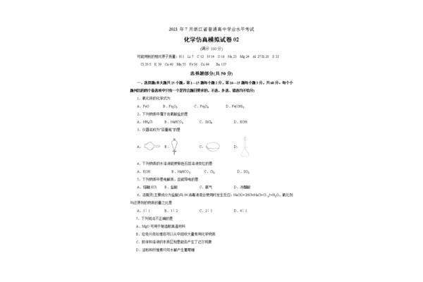 高中化学试卷
