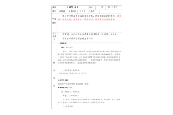 大海啊故乡教案
