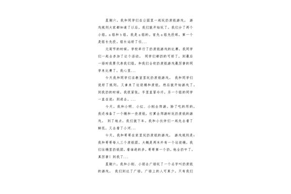 500字写事作文