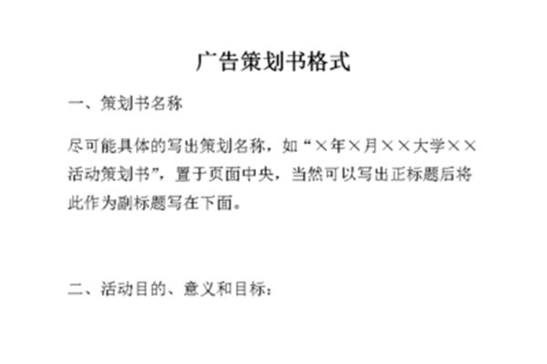 广告策划文案格式