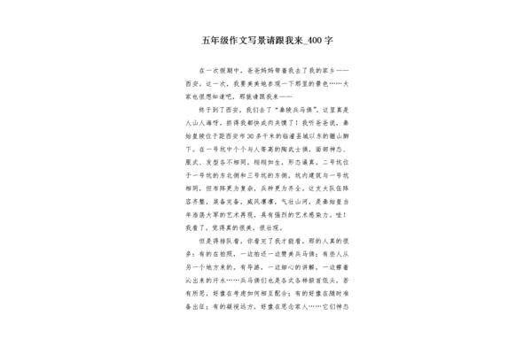 作文400字写景