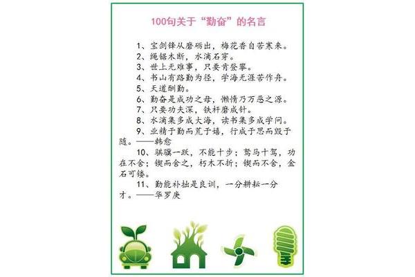 关于勤劳的名言