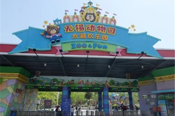 无锡欢乐园