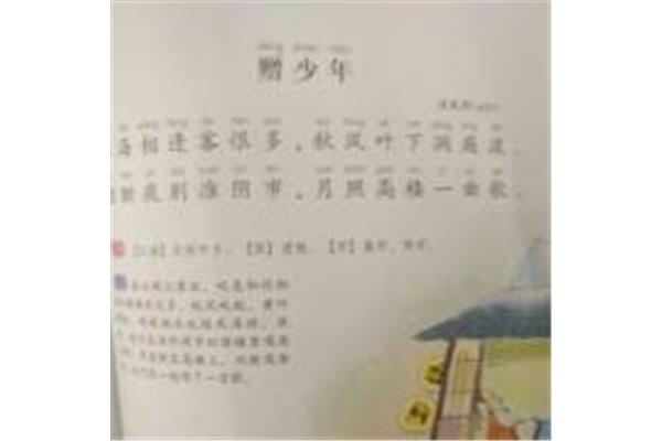 赠少年古诗