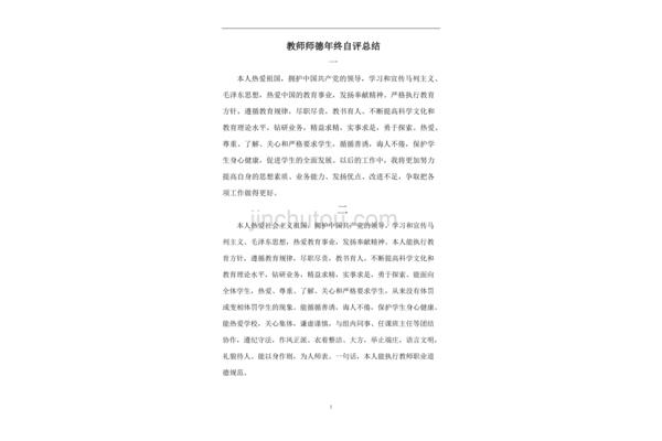 教师师德年终自评