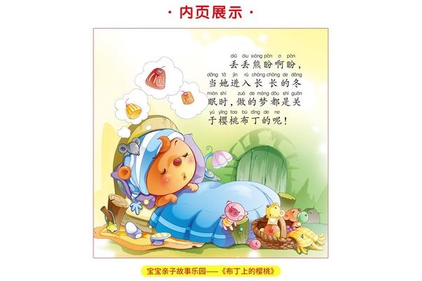 睡前小故事儿童
