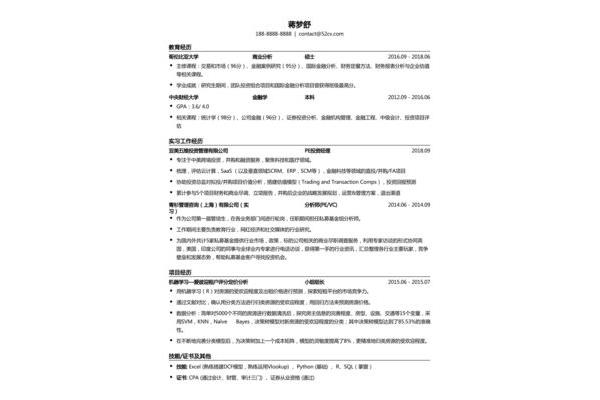 简历实习经历