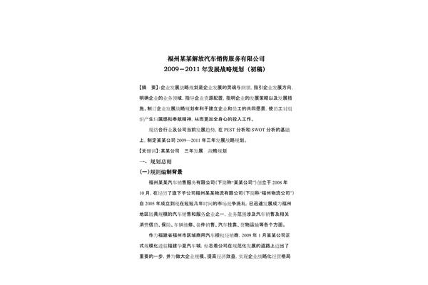 三年发展规划