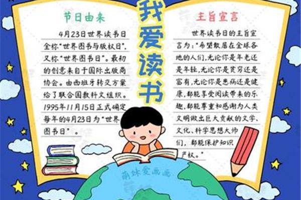 读书主题的手抄报
