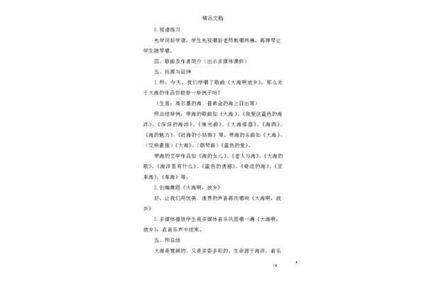 大海啊故乡教案