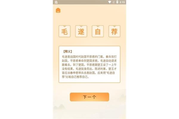 神奇的成语
