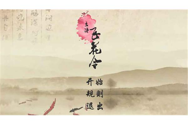 古诗飞花令
