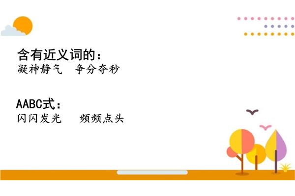 凝神静气的近义词