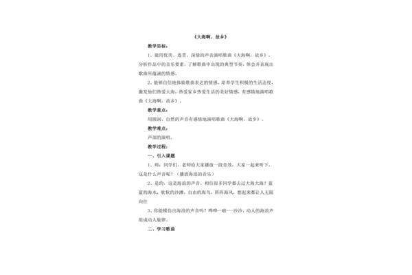 大海啊故乡教案