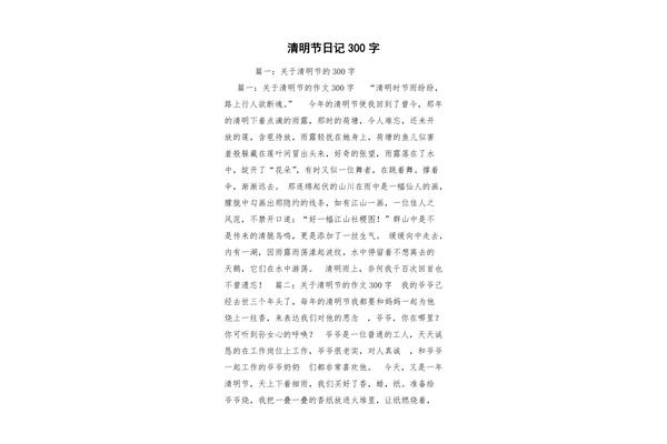 300字日记