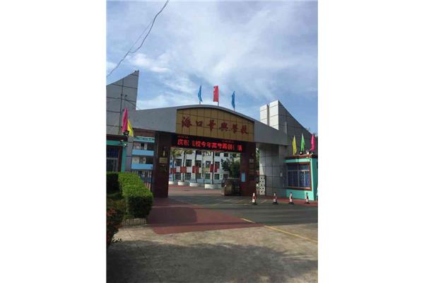 海口华兴学校