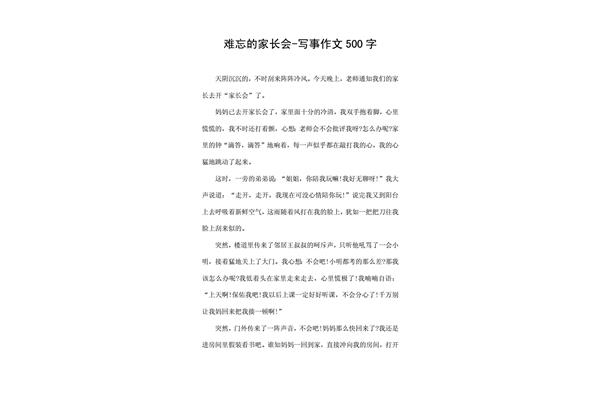 500字写事作文
