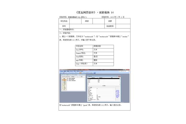 网页设计实训报告