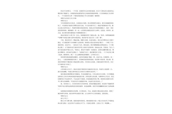 300字日记
