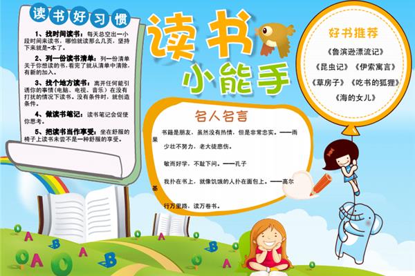 读书主题的手抄报