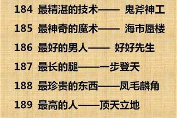 神奇的成语