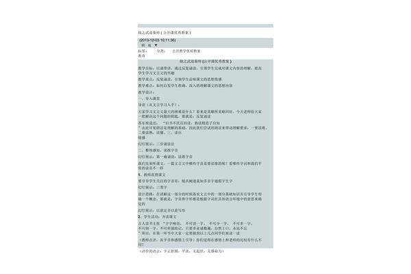 烛之武退秦师教案