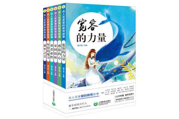 宽容的名人故事