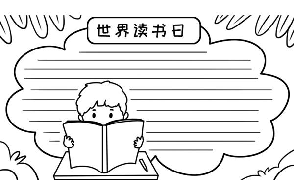 读书主题的手抄报
