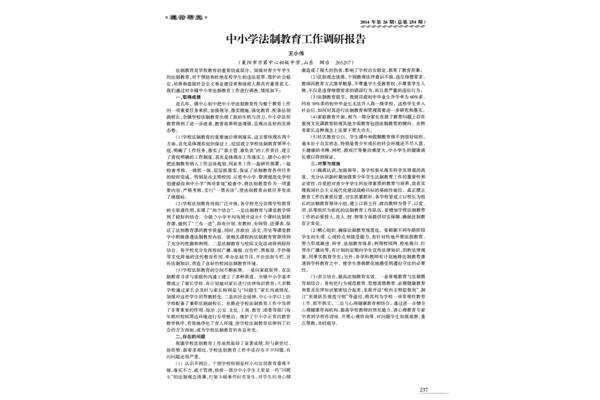 教育调研报告