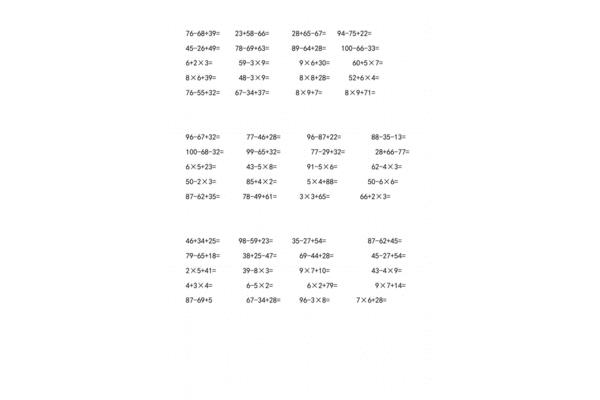 加减混合运算