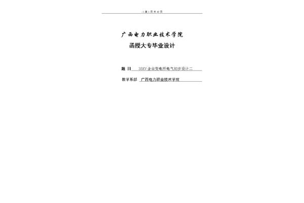 函授大专毕业论文