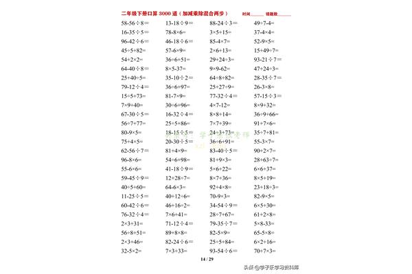 加减混合运算