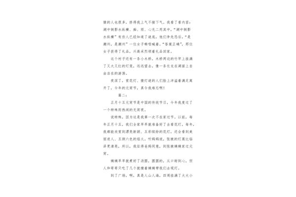 吃汤圆的作文