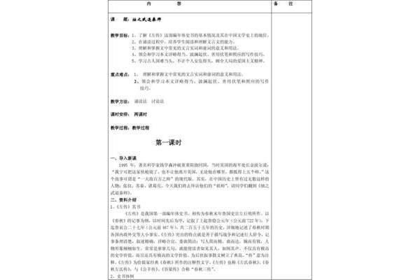 烛之武退秦师教案