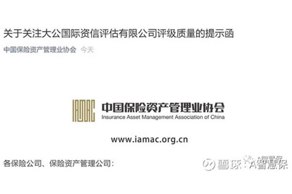 保险资管协会