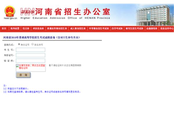 河南高考成绩查询