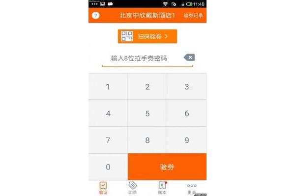 拉手网商家后台
