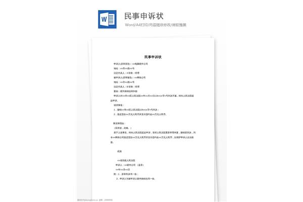 民事申诉状