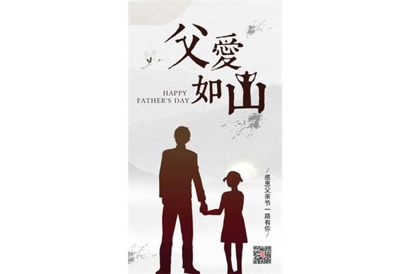 父爱如山下一句