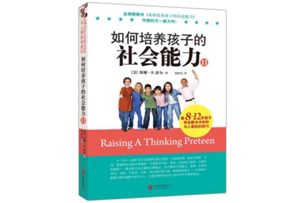 如何与人相处