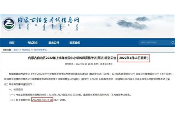 教资笔试报名时间