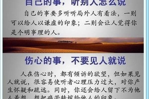 为人处世之道