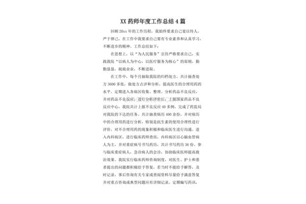 药师工作总结
