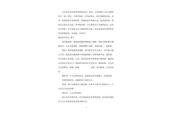 人生之路作文