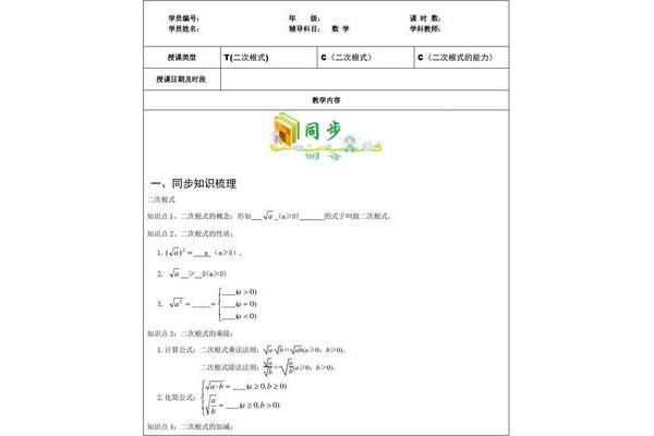 二次根式教案