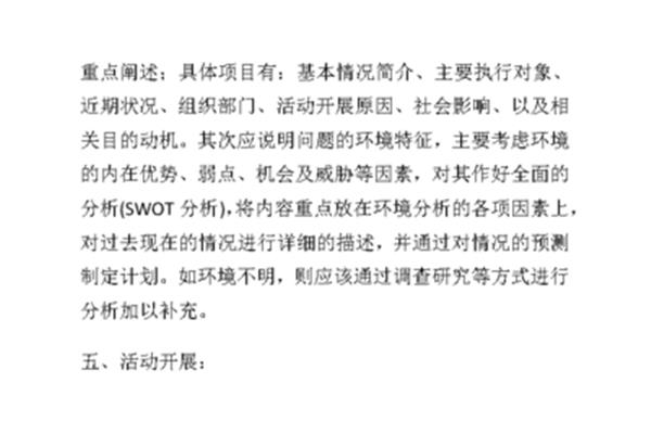 广告策划文案格式