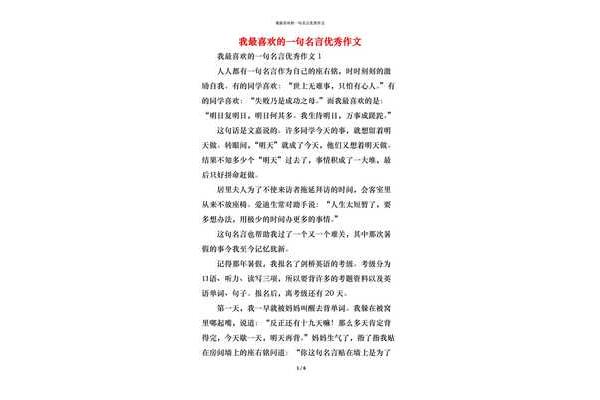 我最喜欢的名言