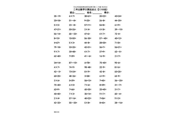 加减混合运算